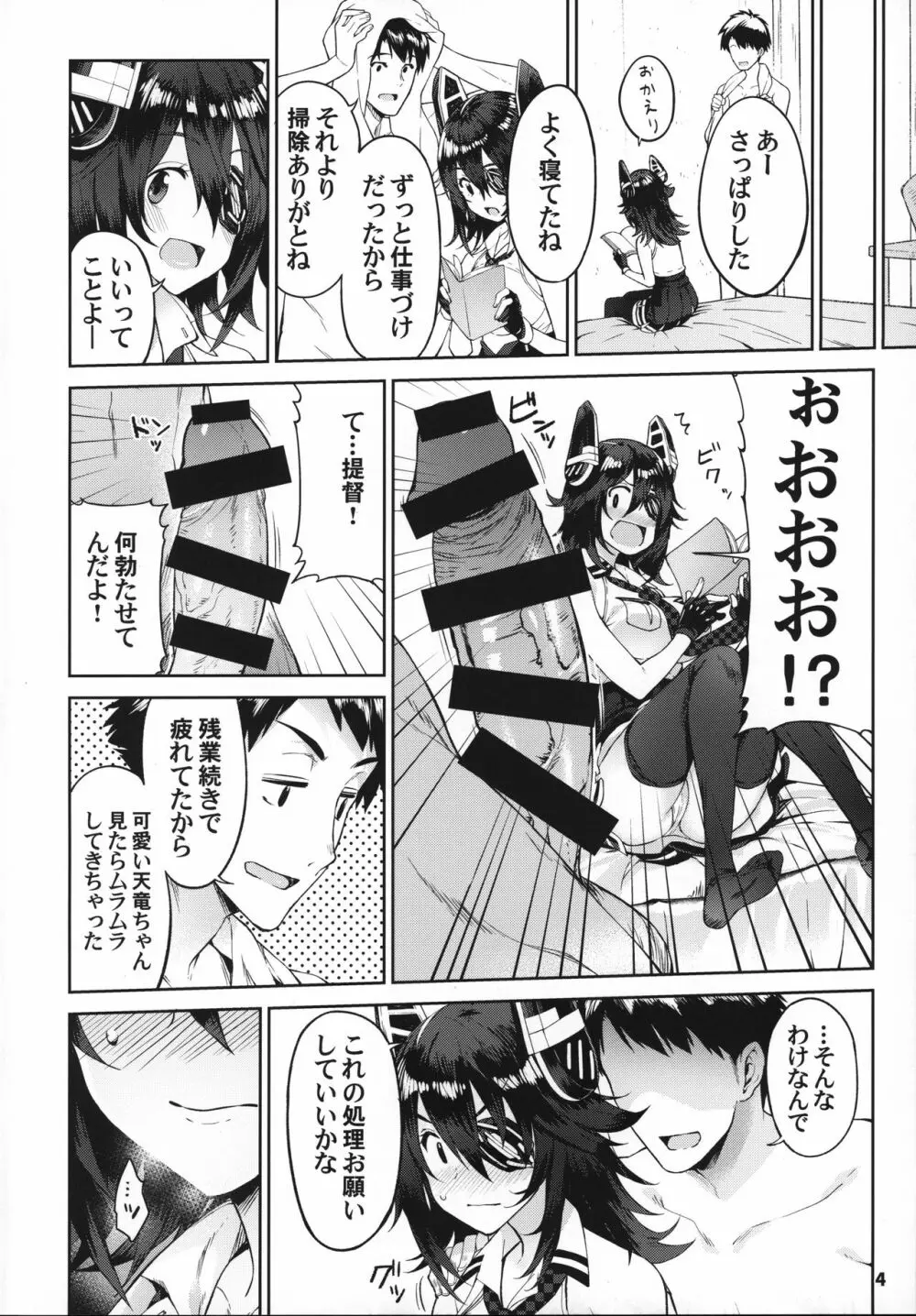 可愛い天龍ちゃんは提督の言いなり♥ - page3