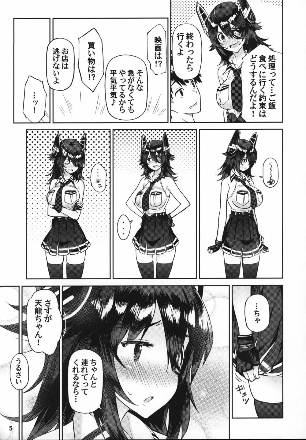 可愛い天龍ちゃんは提督の言いなり♥ - page4