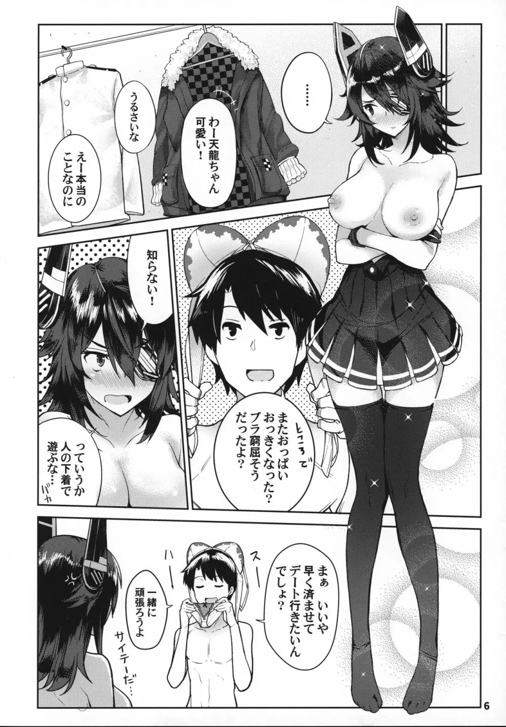 可愛い天龍ちゃんは提督の言いなり♥ - page5