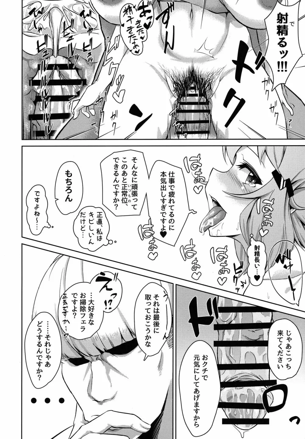 響ママの体臭リラクゼーション - page15