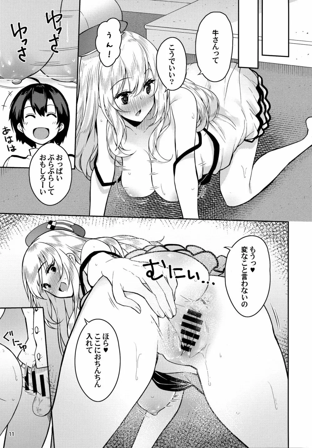 艦娘とパコパコできるキャバクラ鎮守府。 - page10