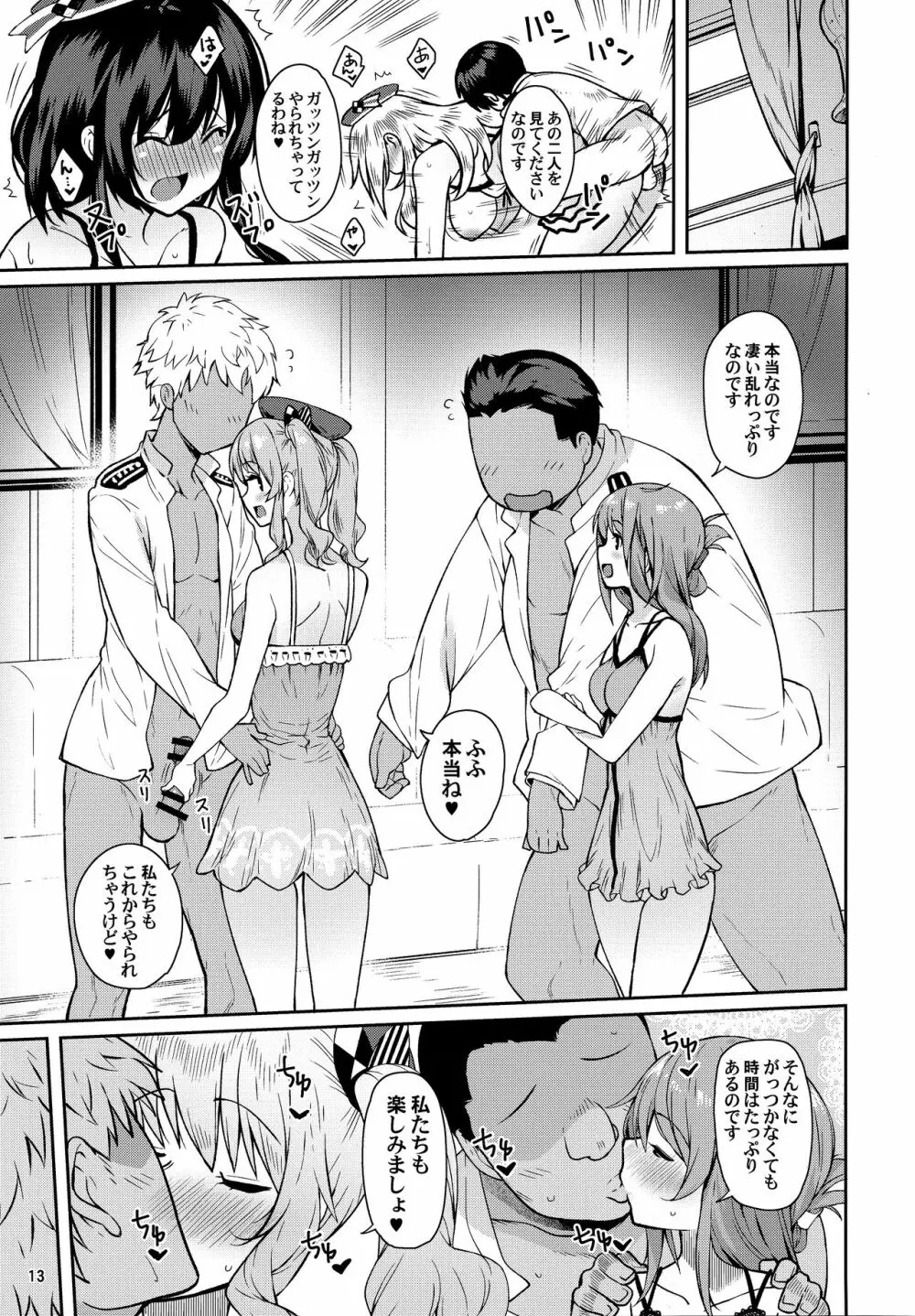 艦娘とパコパコできるキャバクラ鎮守府。 - page12