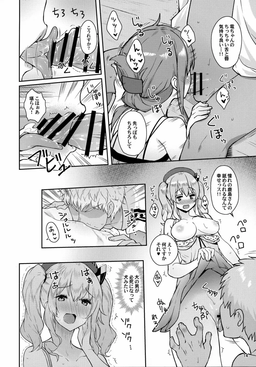 艦娘とパコパコできるキャバクラ鎮守府。 - page13