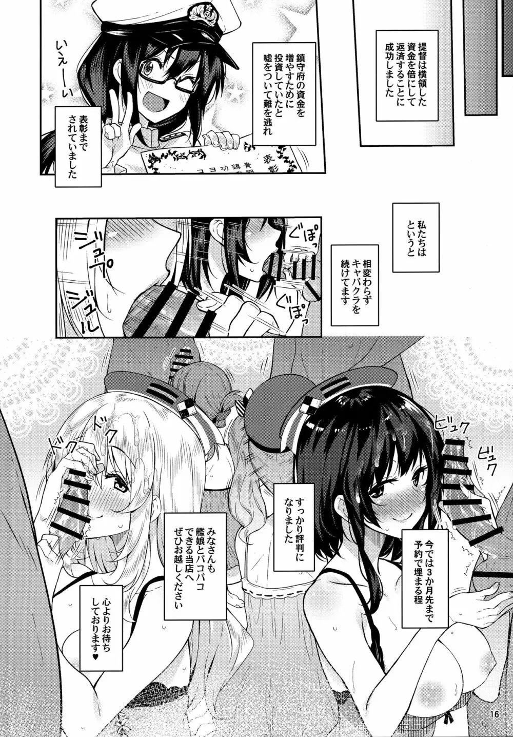 艦娘とパコパコできるキャバクラ鎮守府。 - page15