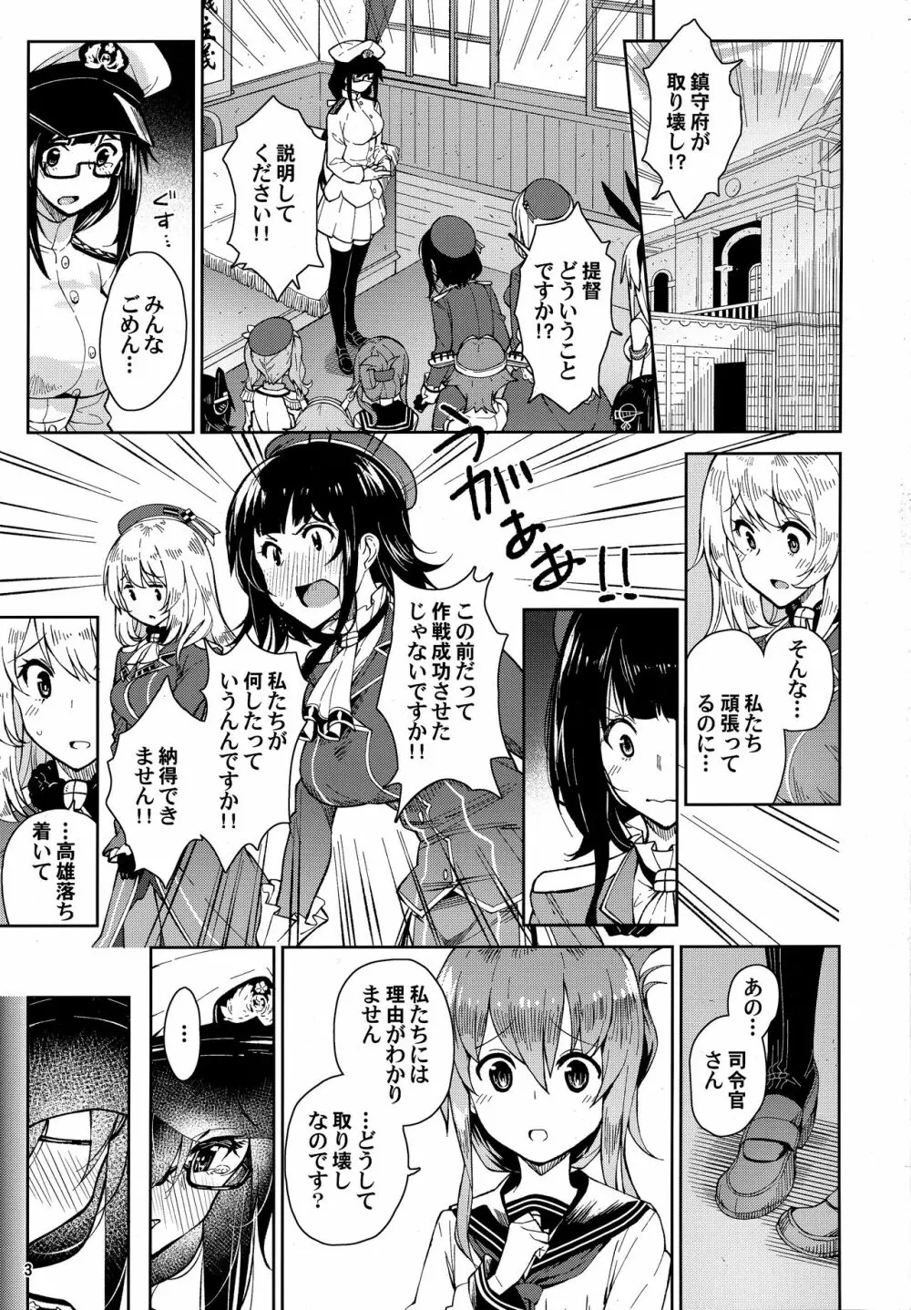 艦娘とパコパコできるキャバクラ鎮守府。 - page2