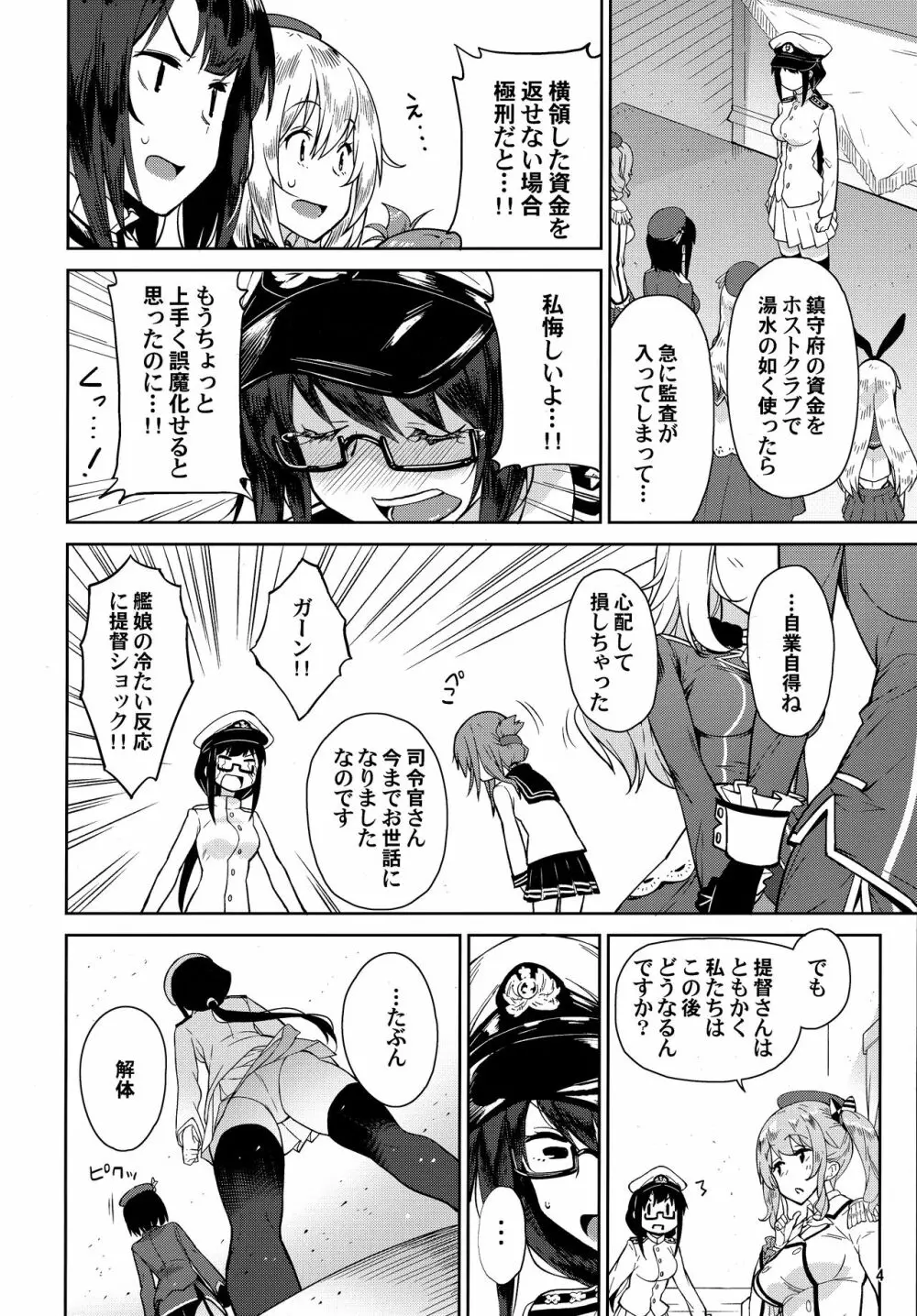 艦娘とパコパコできるキャバクラ鎮守府。 - page3