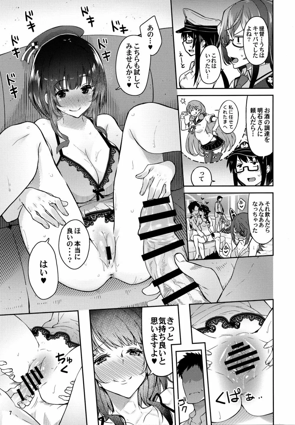 艦娘とパコパコできるキャバクラ鎮守府。 - page6