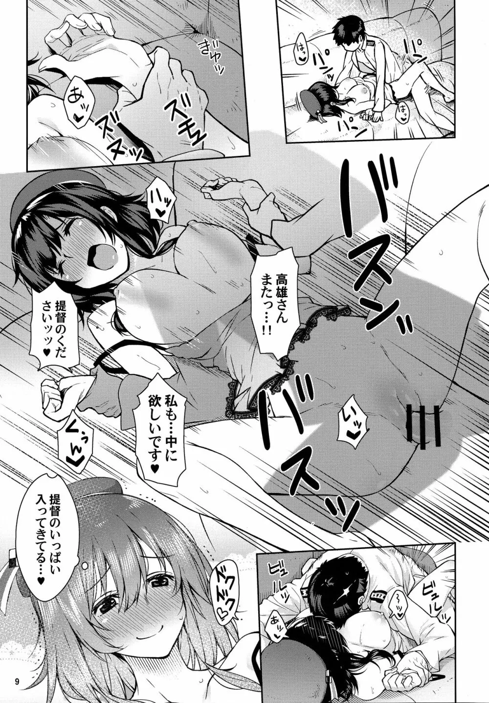 艦娘とパコパコできるキャバクラ鎮守府。 - page8