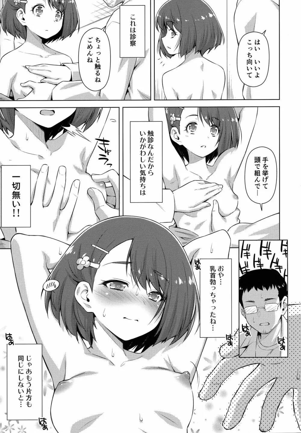 ぼくの診療所へようこそ。 - page12