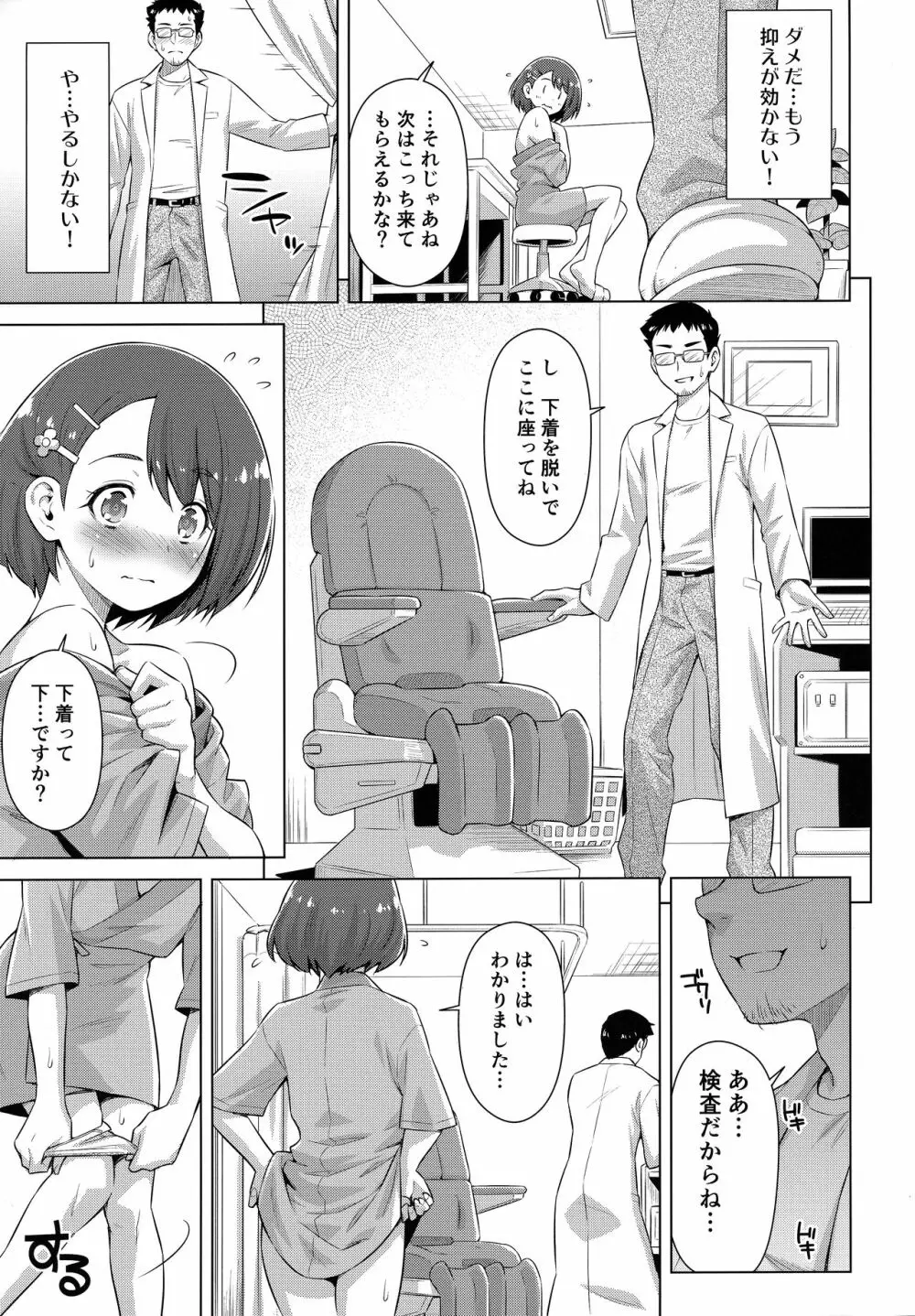 ぼくの診療所へようこそ。 - page14