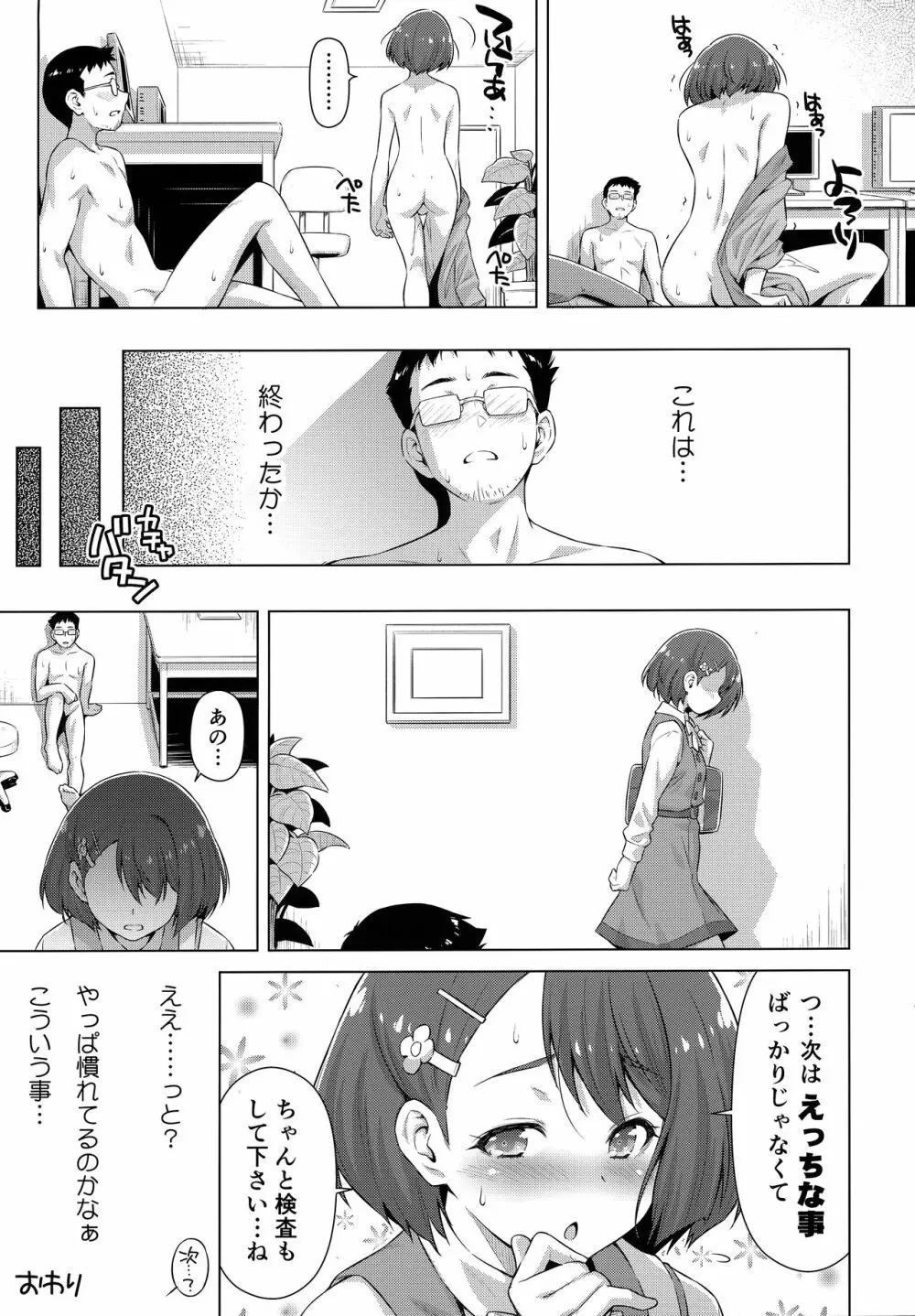 ぼくの診療所へようこそ。 - page32