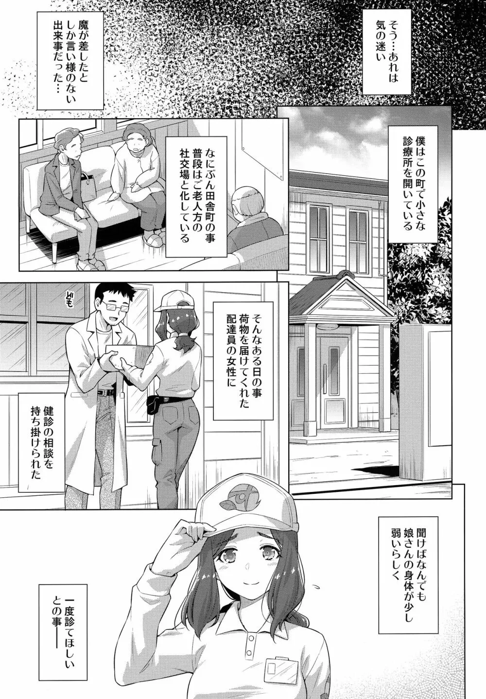 ぼくの診療所へようこそ。 - page4