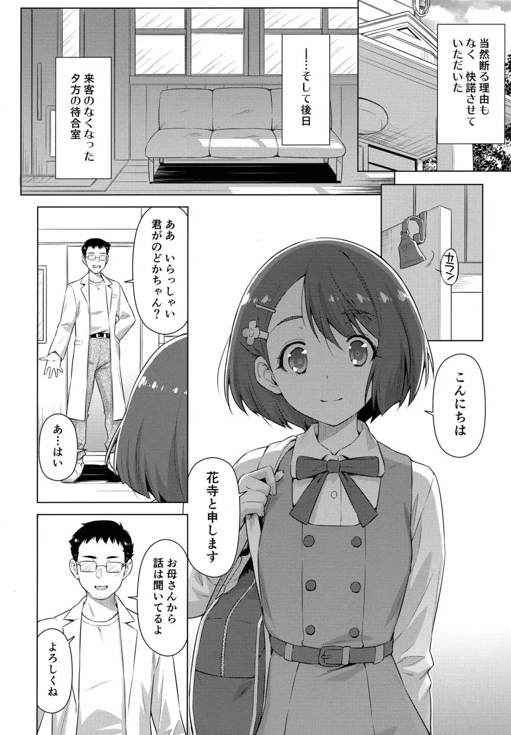 ぼくの診療所へようこそ。 - page5