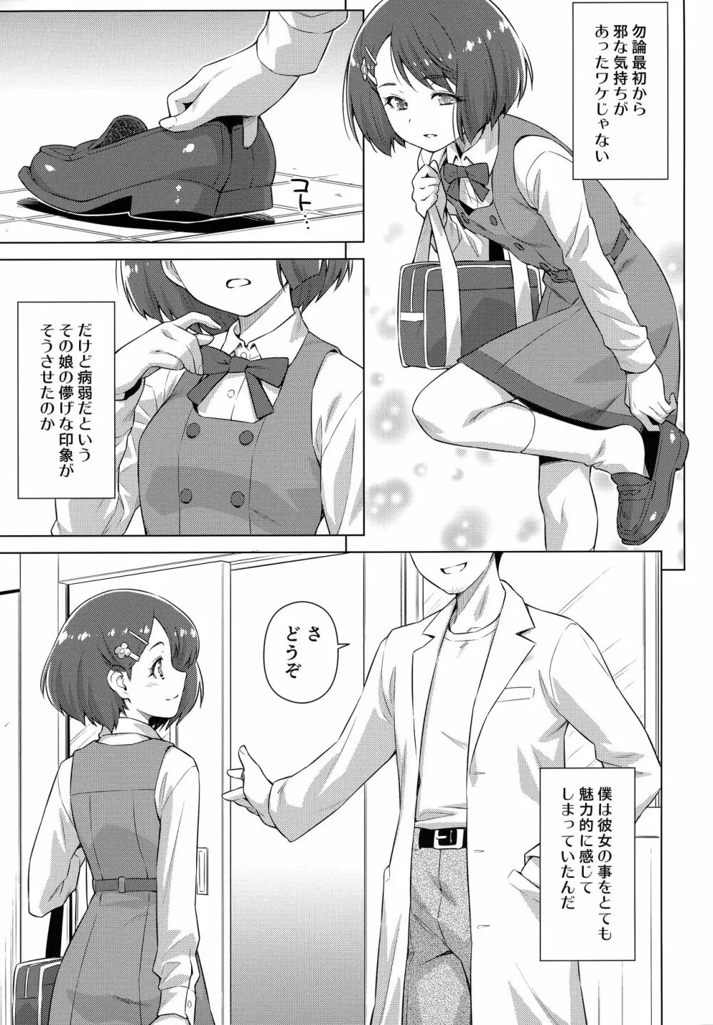 ぼくの診療所へようこそ。 - page6