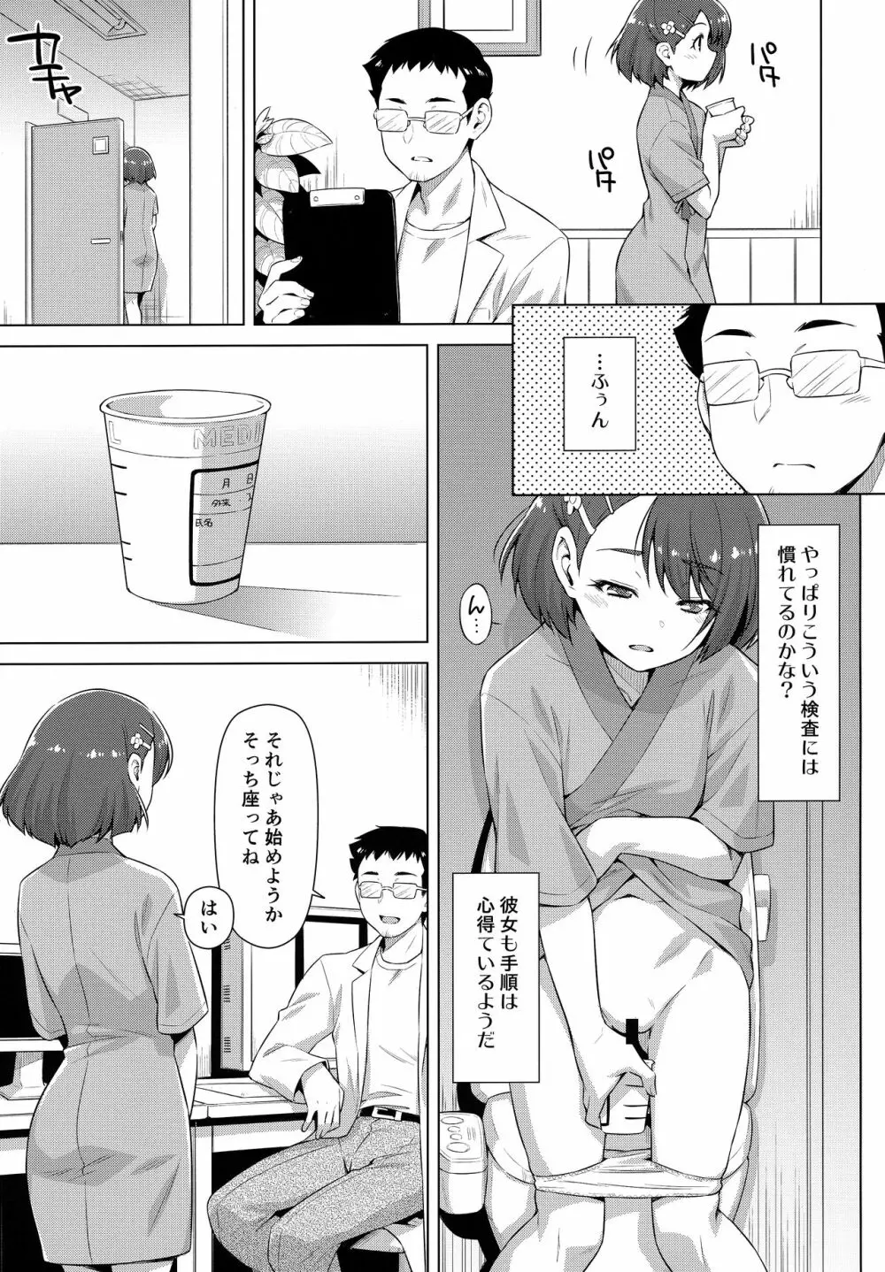 ぼくの診療所へようこそ。 - page8