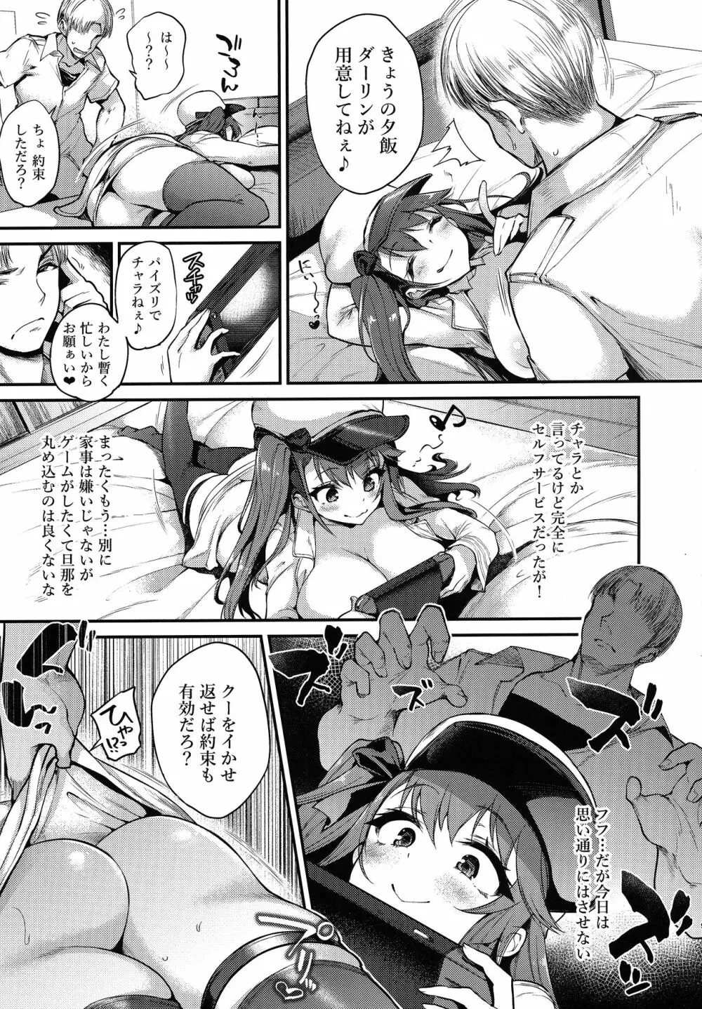 生イキな嫁のお尻にオシオキ - page8