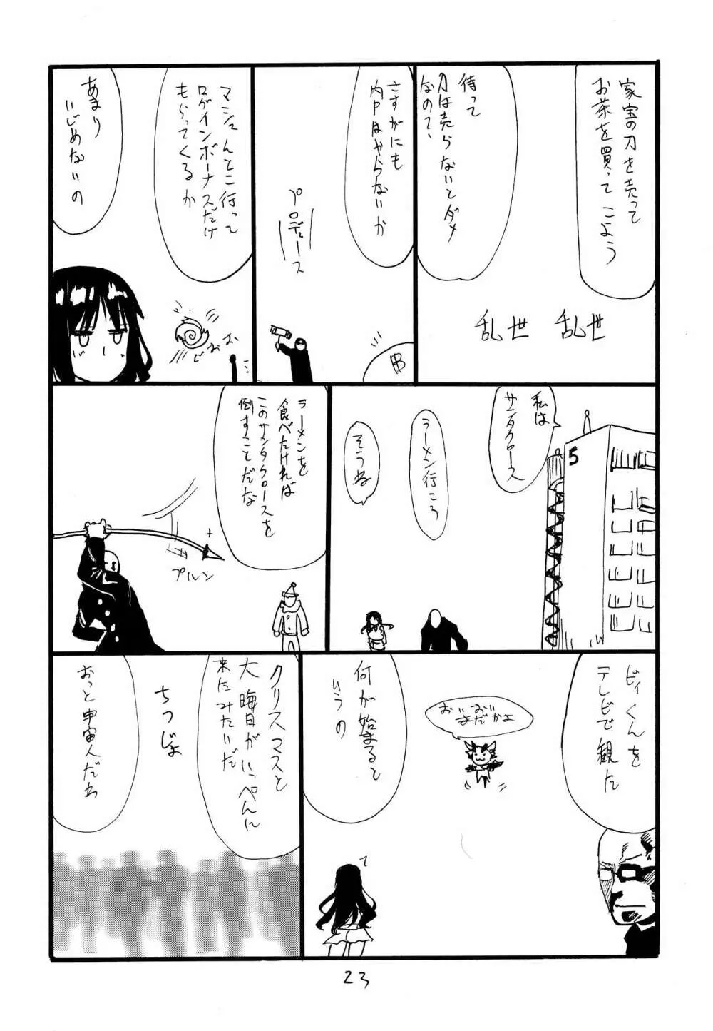 ドラばく - page22