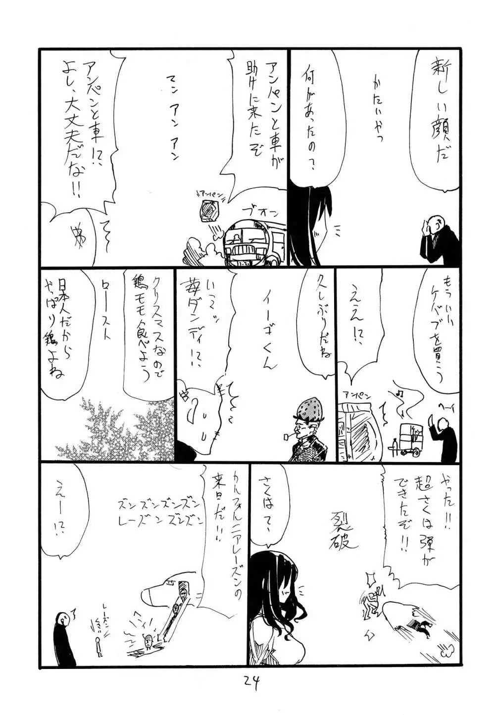 ドラばく - page23