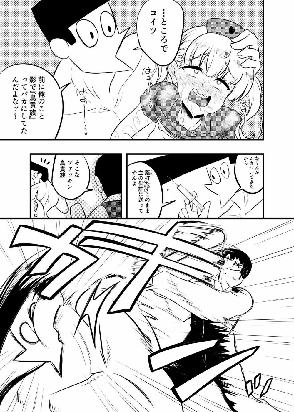 のーぶるあすほー2 - page19