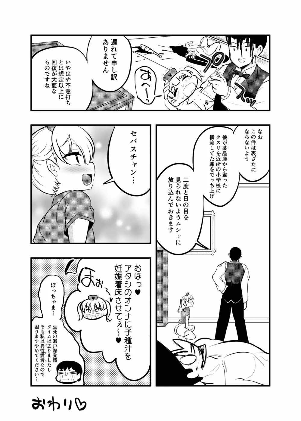 のーぶるあすほー2 - page20