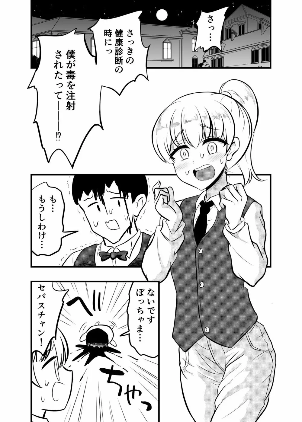 のーぶるあすほー2 - page5