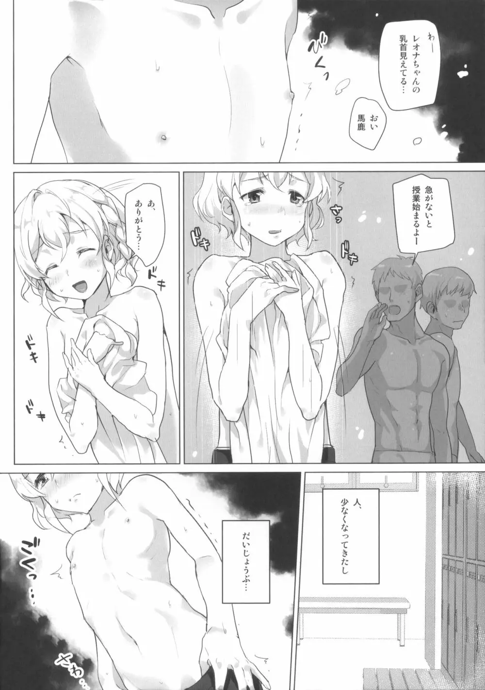 ぜんりょくレオナ - page5