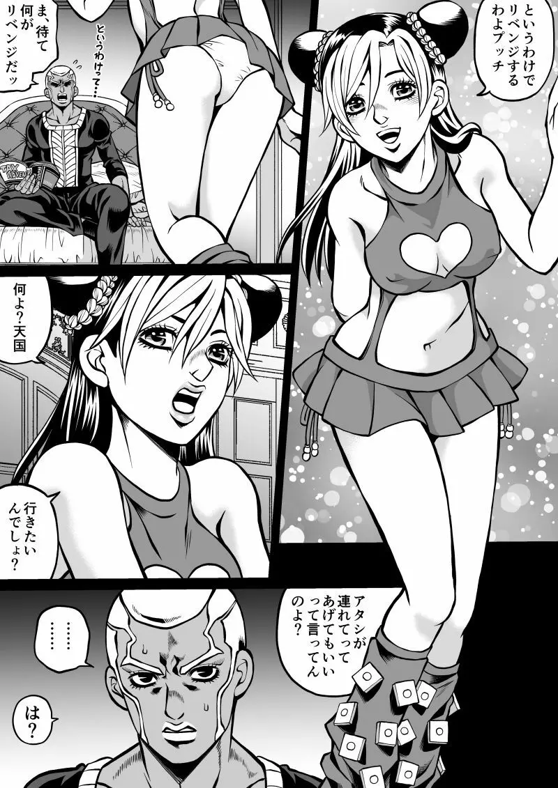 プチ徐スケベチャレンジ(リベンジ編) + Extras - page2