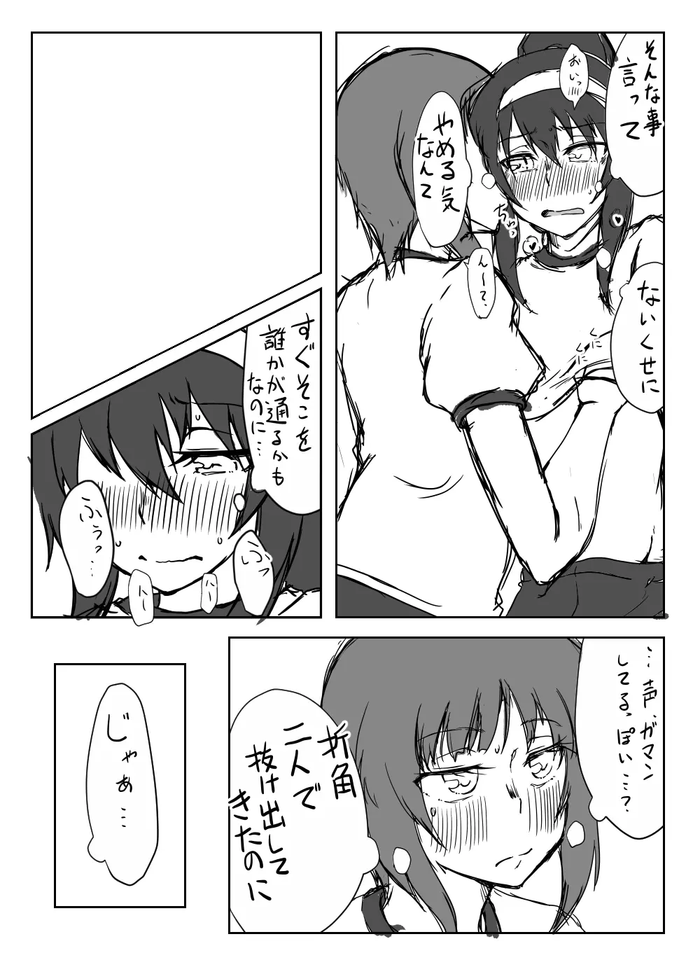 にしずみさんはすけべだな2 - page4