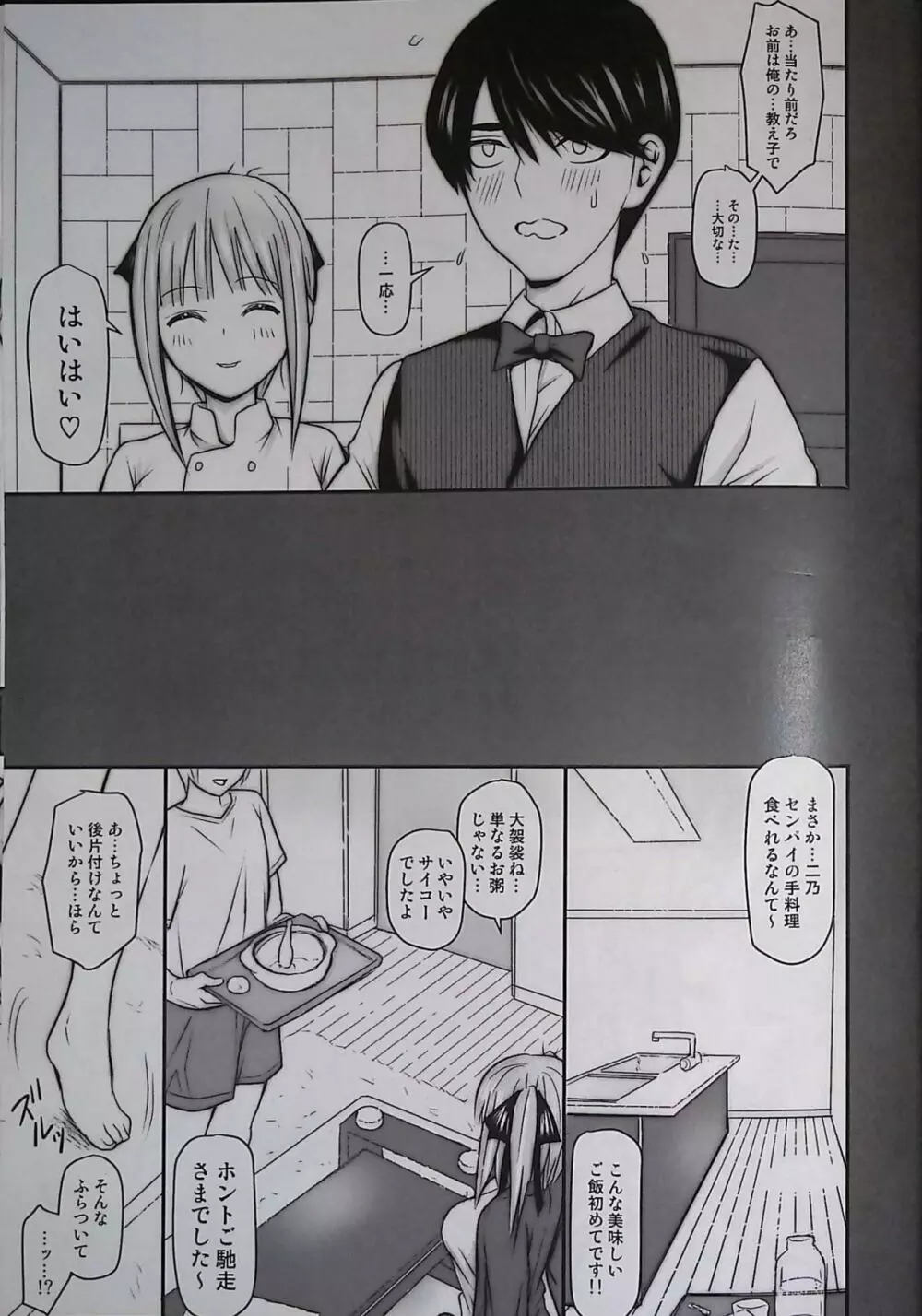 二乃さんと風邪とヤリチン後輩 - page3