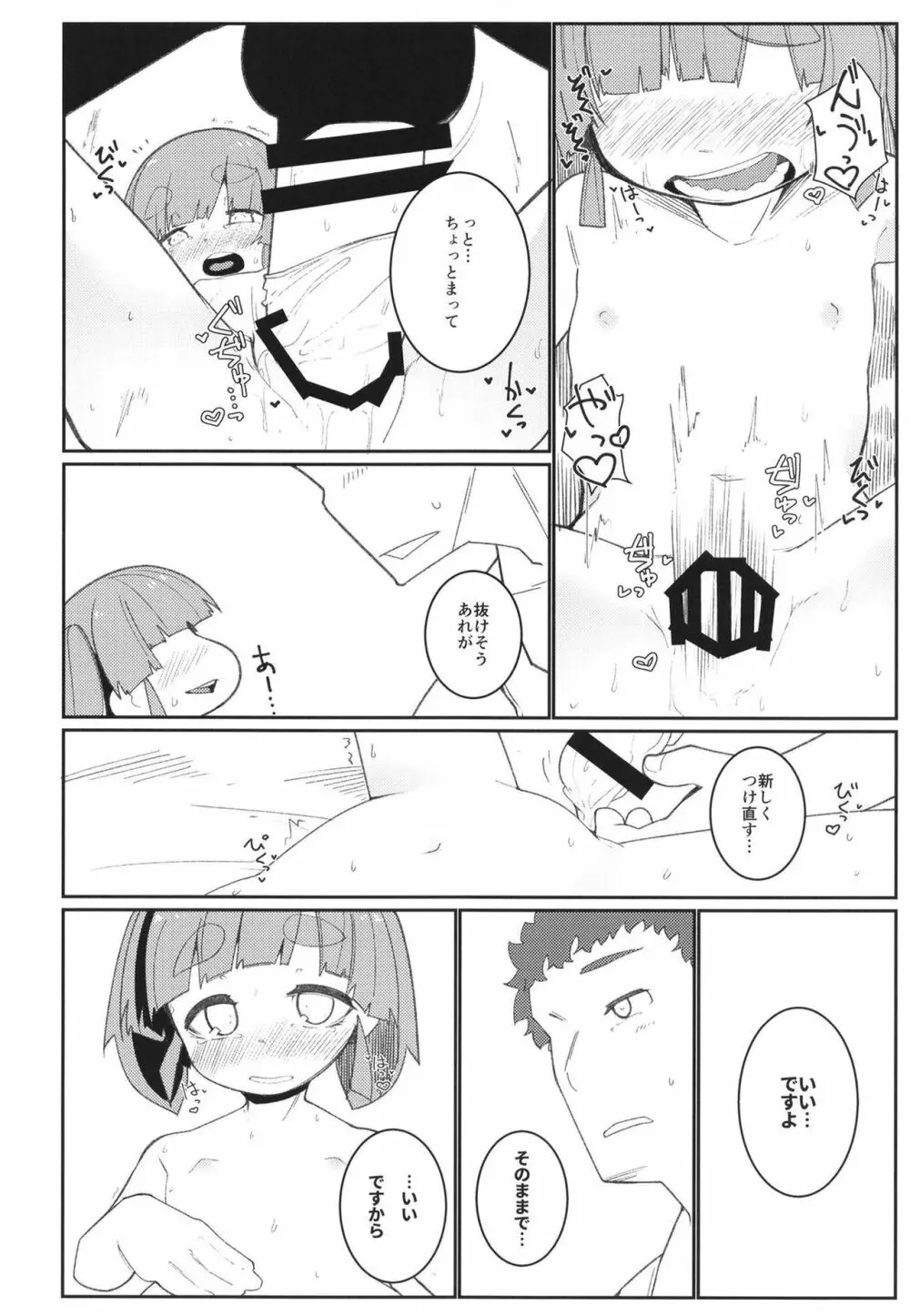 あいされおおしお - page10