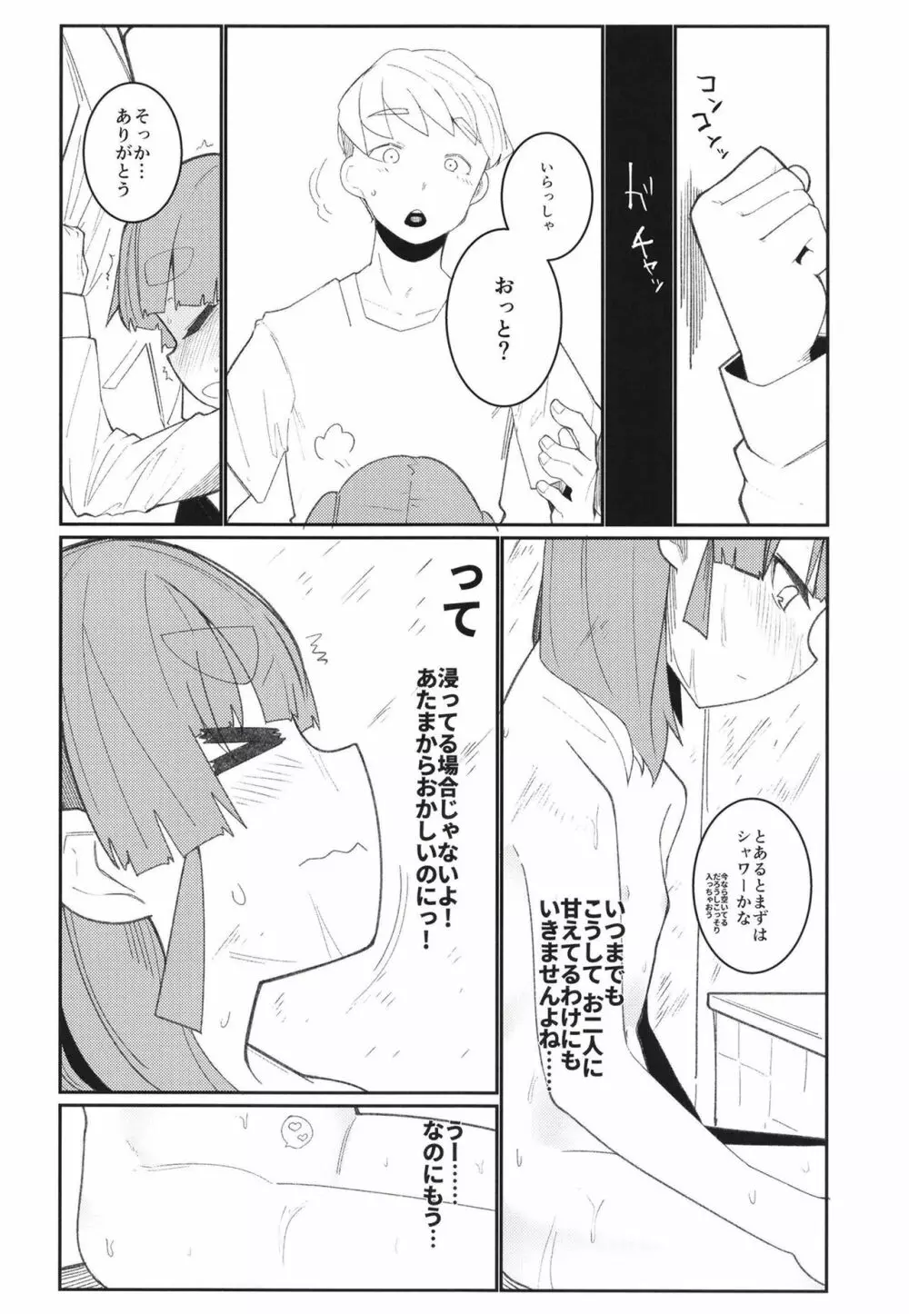 あいされおおしお - page14