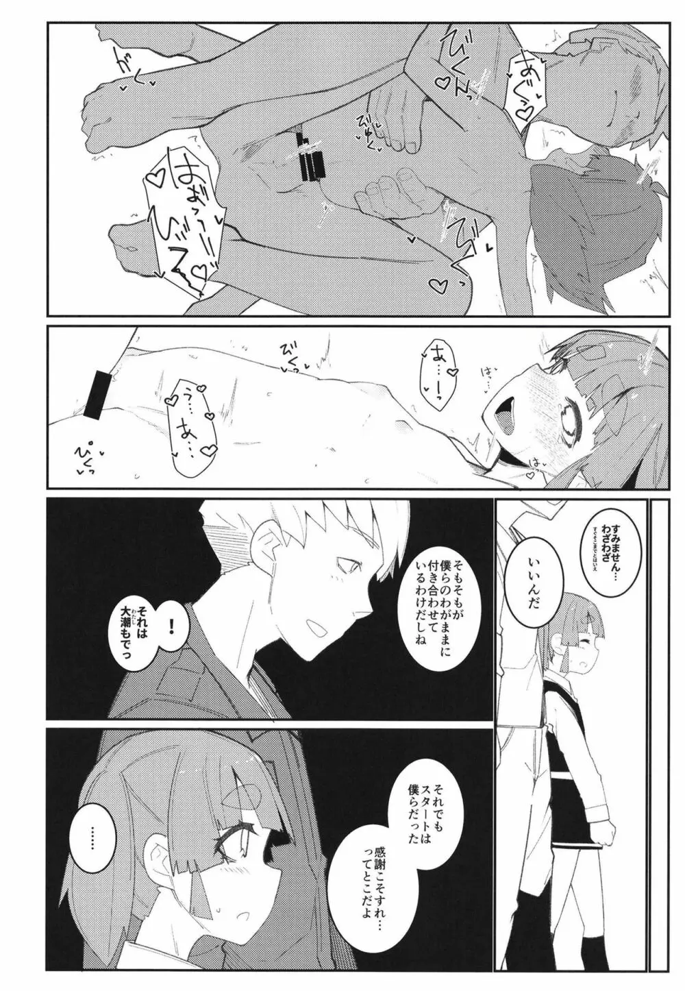 あいされおおしお - page20