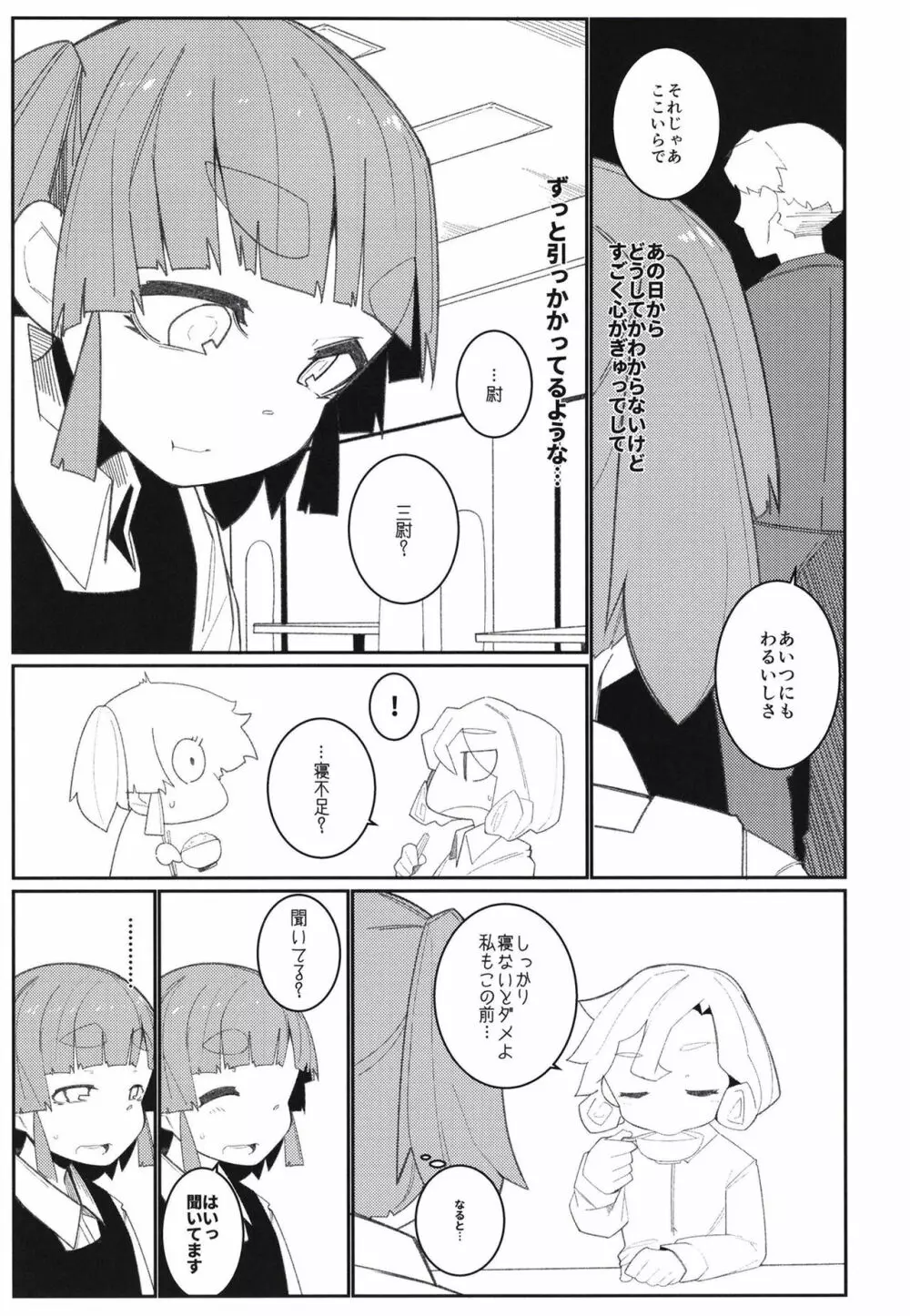 あいされおおしお - page21