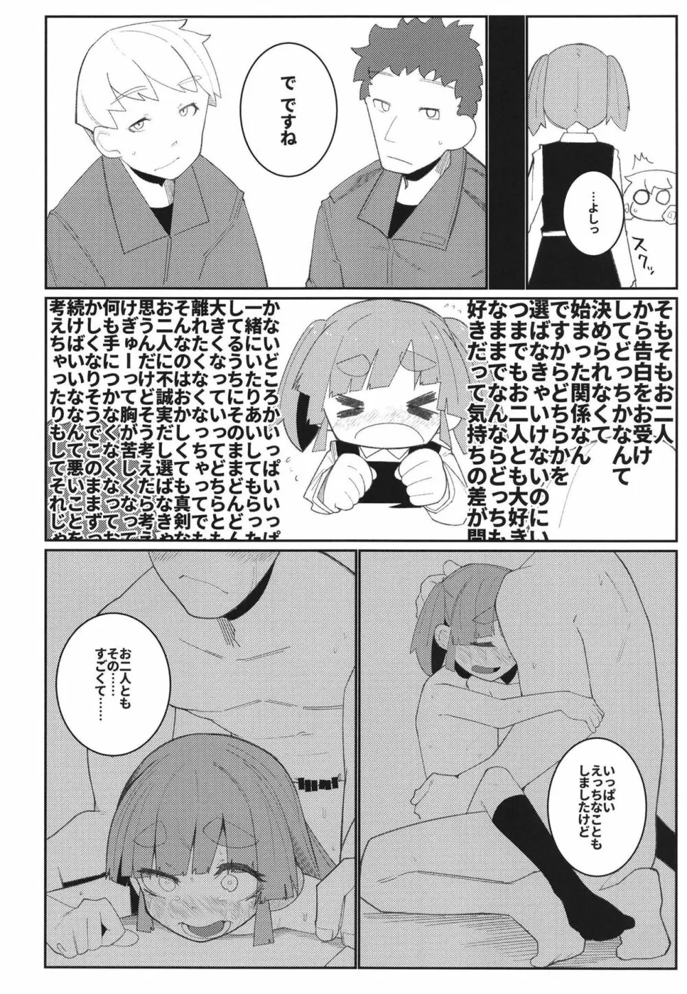 あいされおおしお - page22