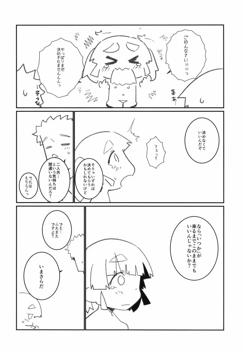 あいされおおしお - page36