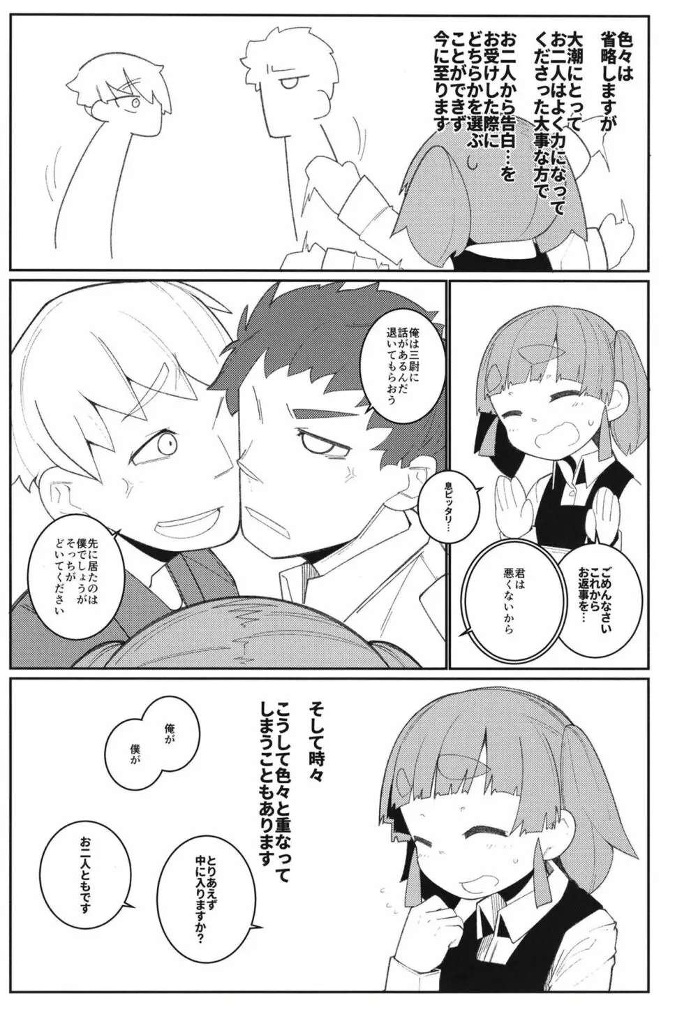 あいされおおしお - page5