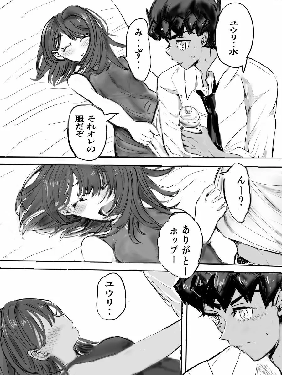 幼少期やらかしてフラれた相手と大人になる話 - page11