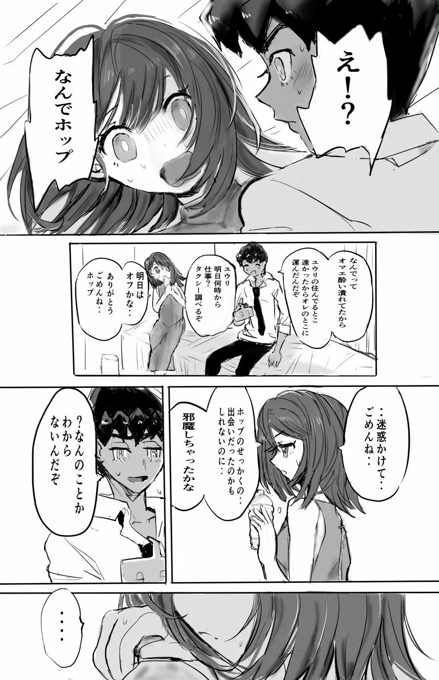 幼少期やらかしてフラれた相手と大人になる話 - page12