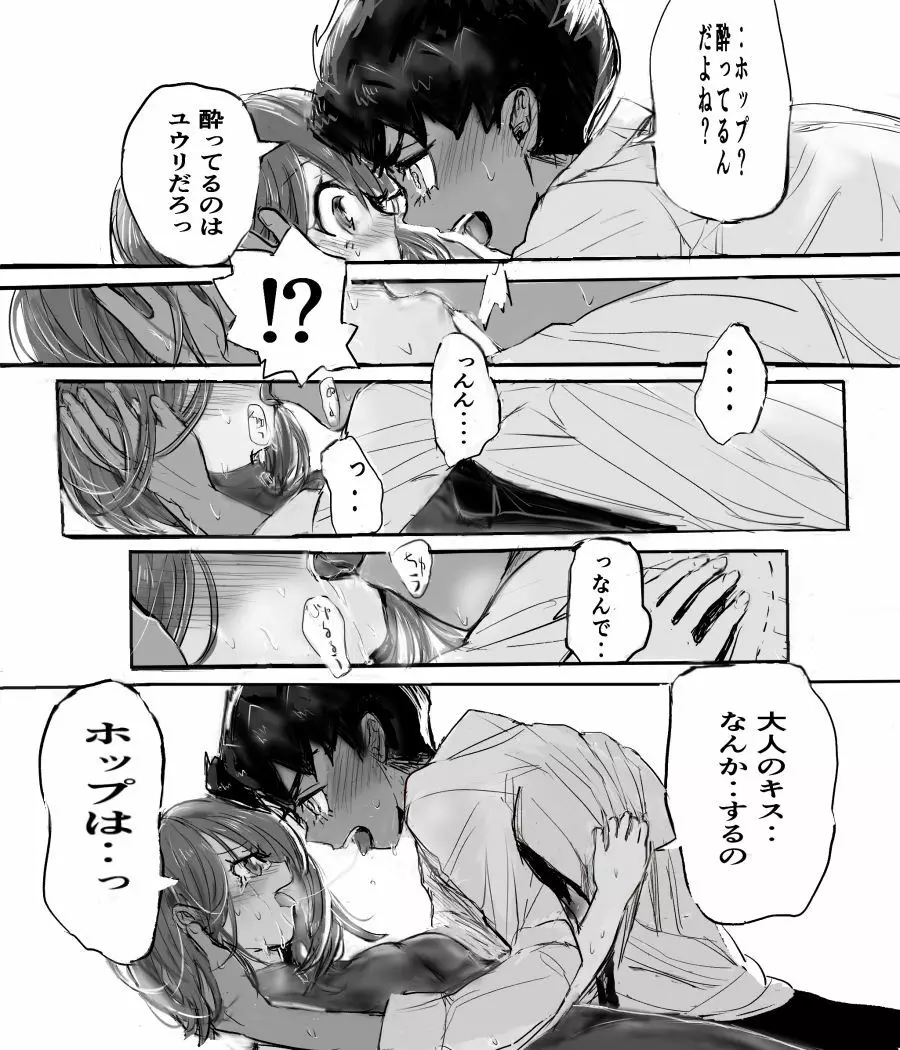 幼少期やらかしてフラれた相手と大人になる話 - page15