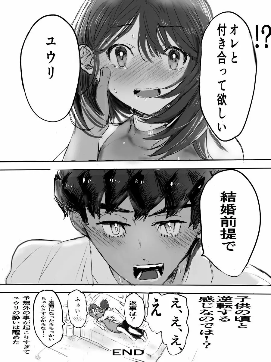 幼少期やらかしてフラれた相手と大人になる話 - page17