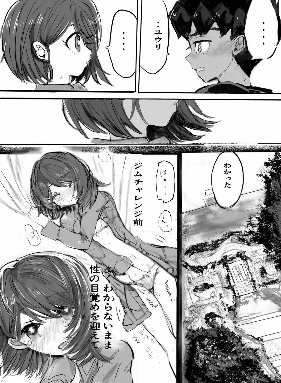 幼少期やらかしてフラれた相手と大人になる話 - page3