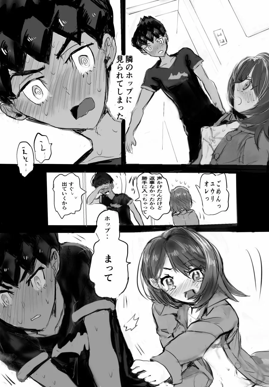 幼少期やらかしてフラれた相手と大人になる話 - page4