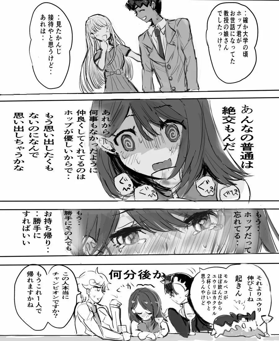 幼少期やらかしてフラれた相手と大人になる話 - page9