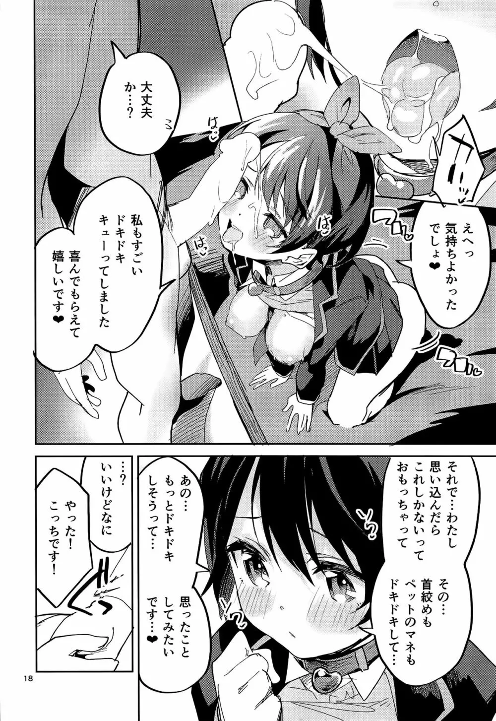 わたし、飼われます - page17