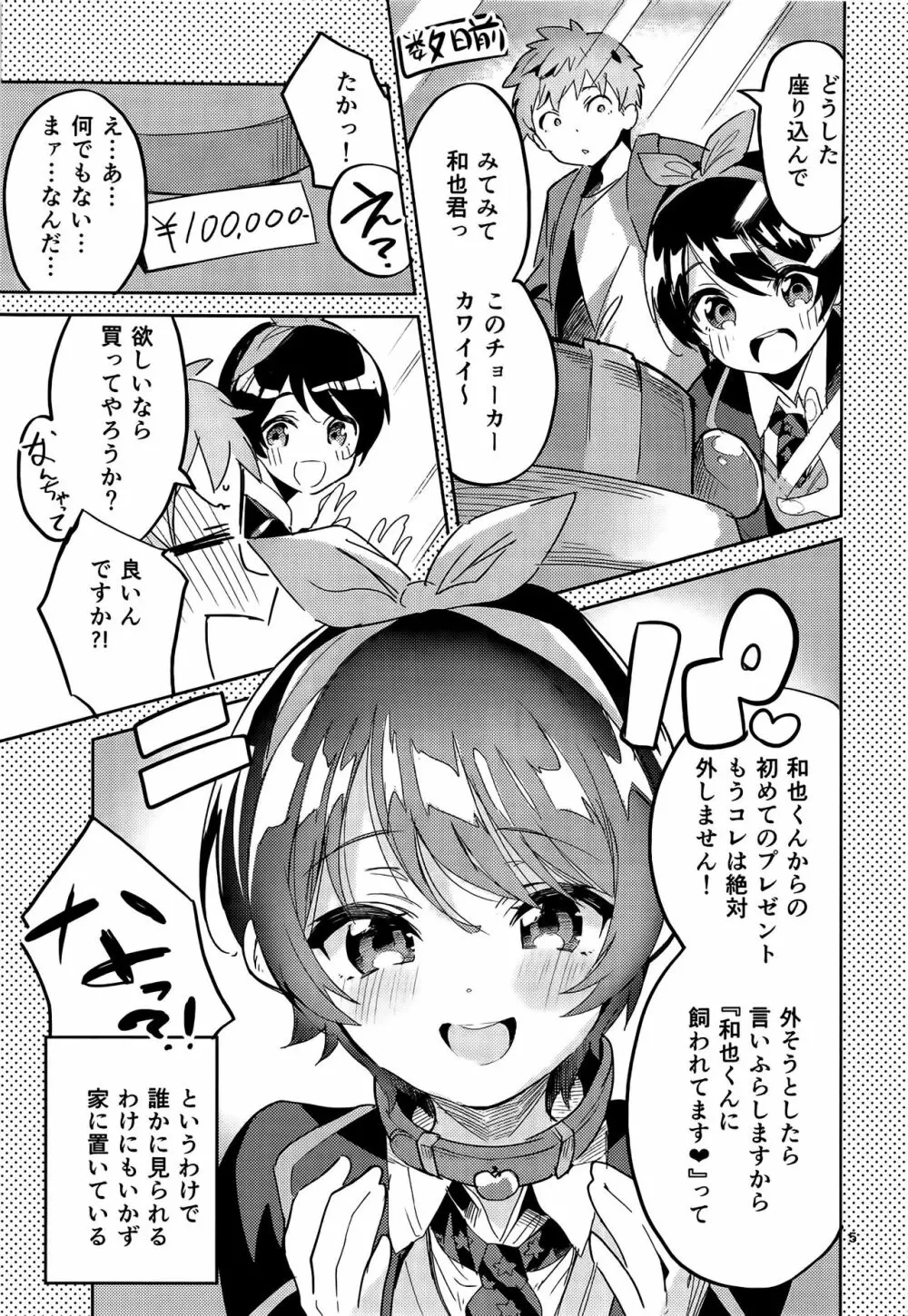 わたし、飼われます - page4