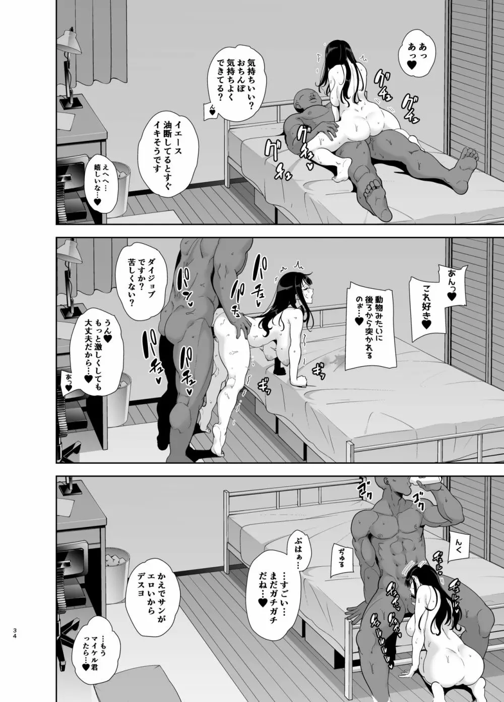 ワイルド式日本人妻の寝取り方 其ノ一 - page33