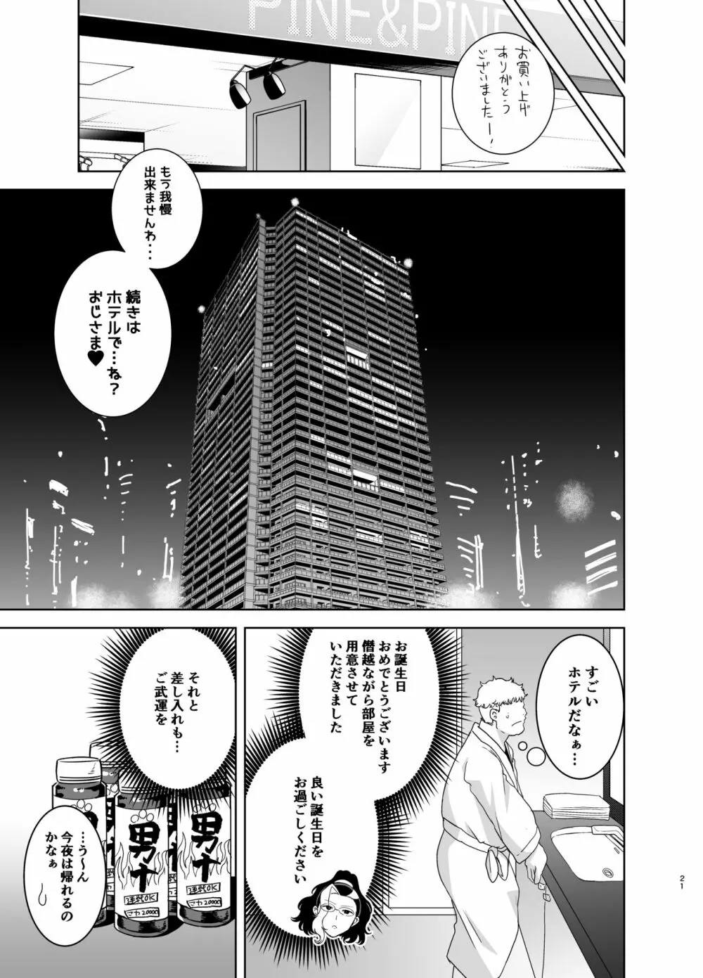 聖華女学院高等部公認竿おじさん3 - page21