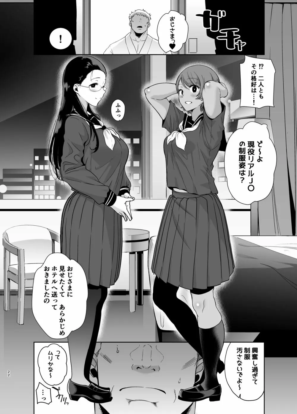 聖華女学院高等部公認竿おじさん3 - page22