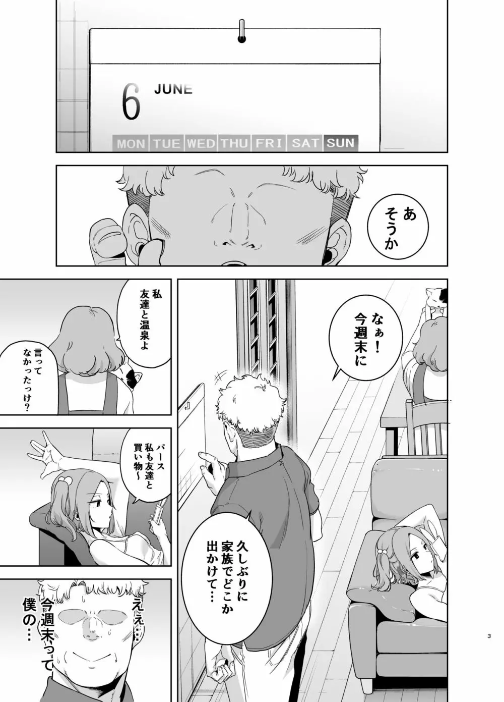 聖華女学院高等部公認竿おじさん3 - page3