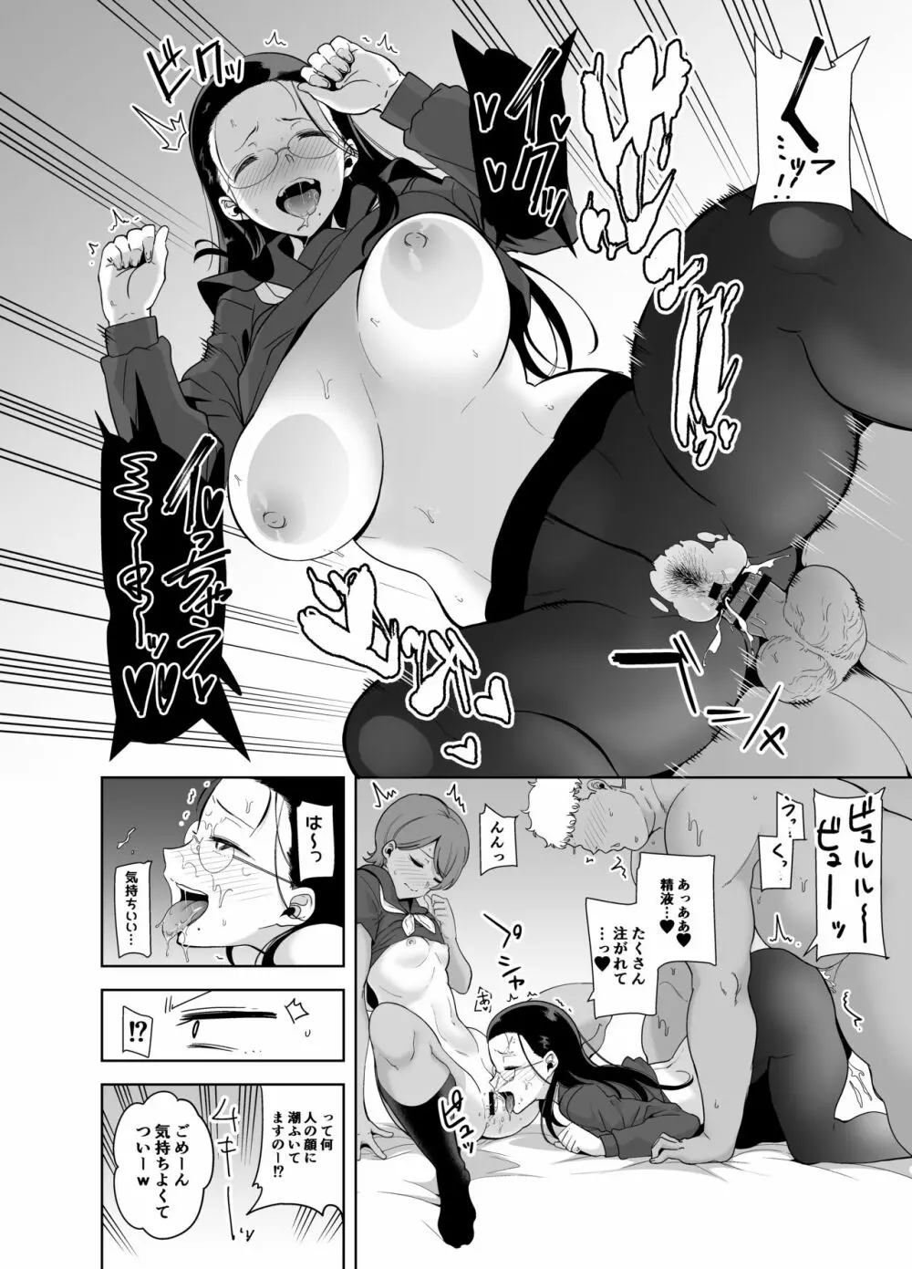 聖華女学院高等部公認竿おじさん3 - page32